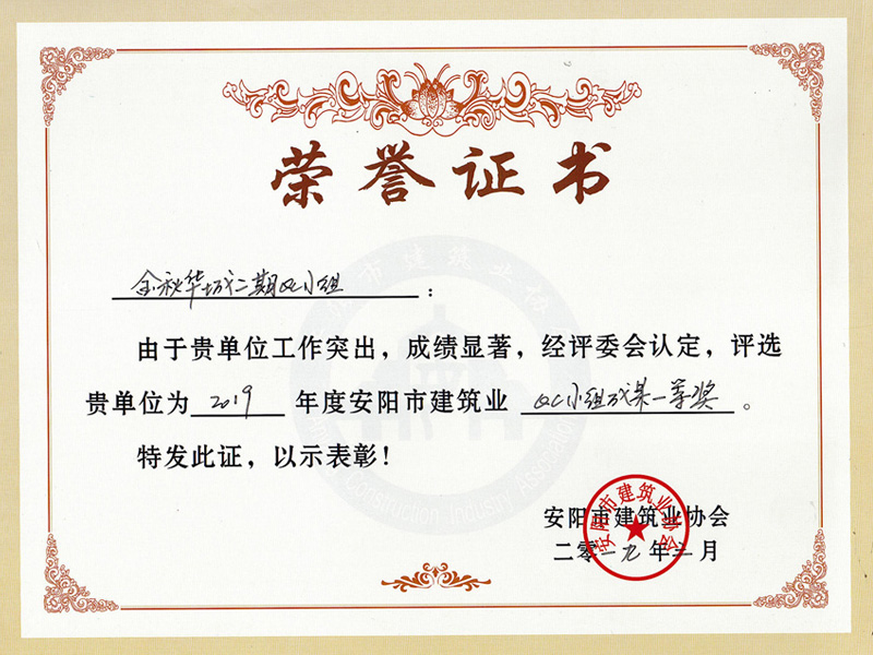 安阳市QC小组成果奖