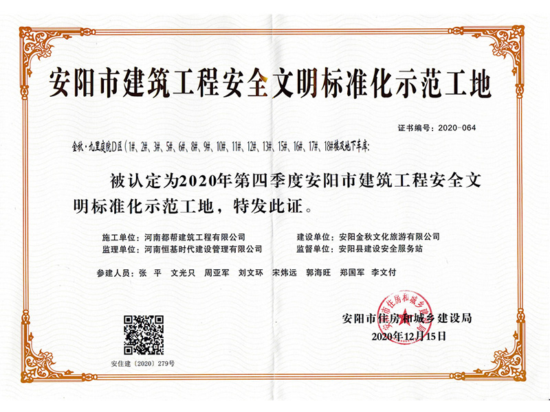 安阳市建筑工程安全文明标准化示范工地
