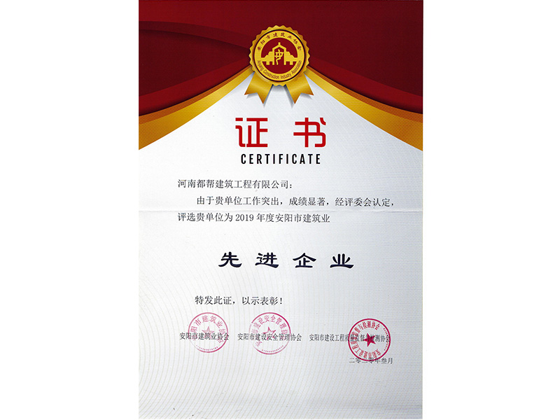 安阳市建筑业先 进企业