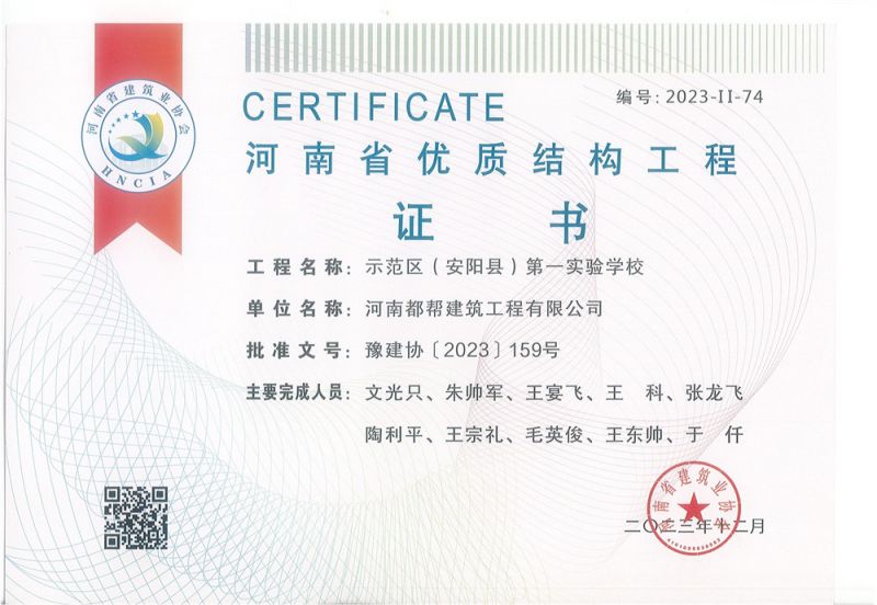 河南省优 质结构工程